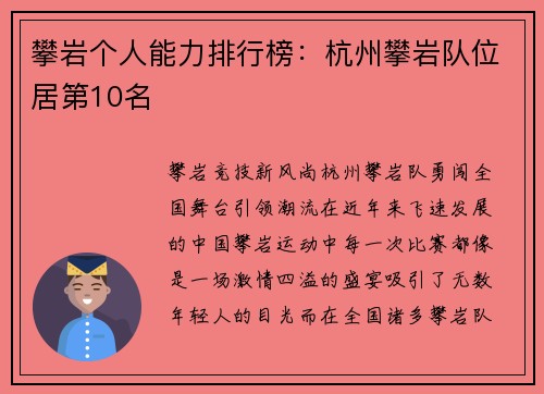 攀岩个人能力排行榜：杭州攀岩队位居第10名