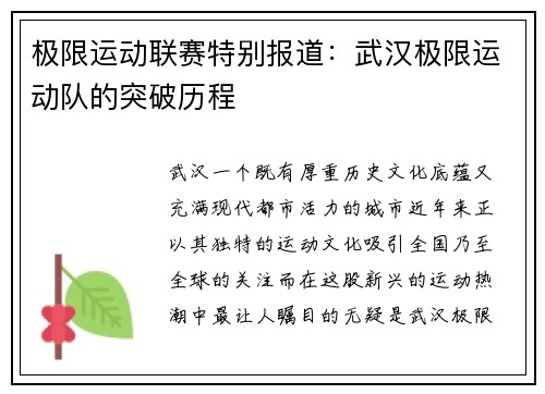 极限运动联赛特别报道：武汉极限运动队的突破历程