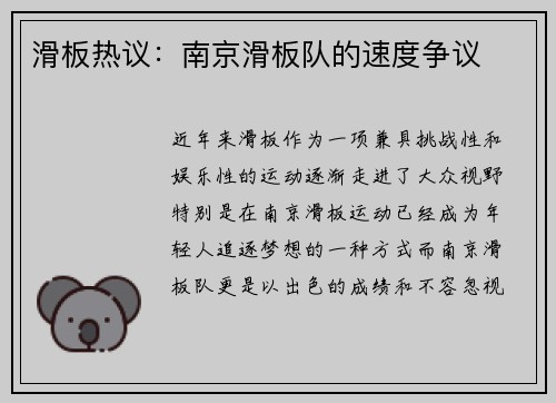 滑板热议：南京滑板队的速度争议