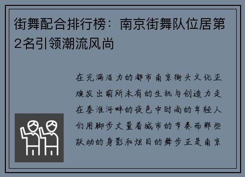 街舞配合排行榜：南京街舞队位居第2名引领潮流风尚