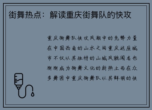 街舞热点：解读重庆街舞队的快攻