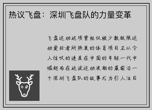 热议飞盘：深圳飞盘队的力量变革