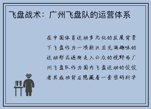 飞盘战术：广州飞盘队的运营体系