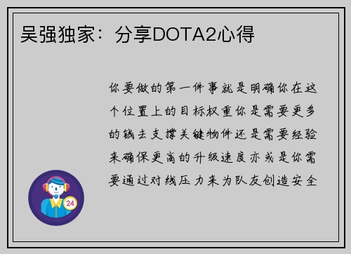 吴强独家：分享DOTA2心得