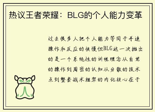 热议王者荣耀：BLG的个人能力变革