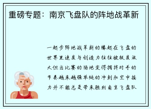 重磅专题：南京飞盘队的阵地战革新