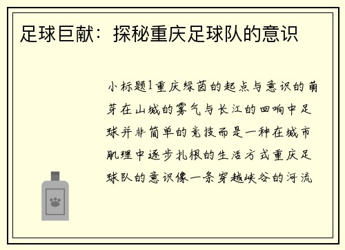 足球巨献：探秘重庆足球队的意识