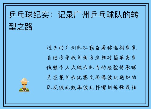 乒乓球纪实：记录广州乒乓球队的转型之路