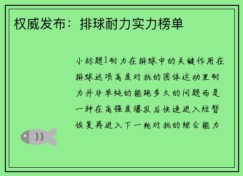 权威发布：排球耐力实力榜单