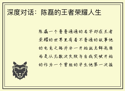 深度对话：陈磊的王者荣耀人生