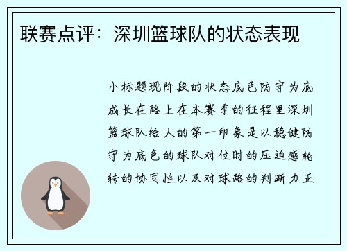 联赛点评：深圳篮球队的状态表现