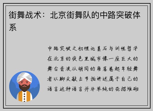 街舞战术：北京街舞队的中路突破体系