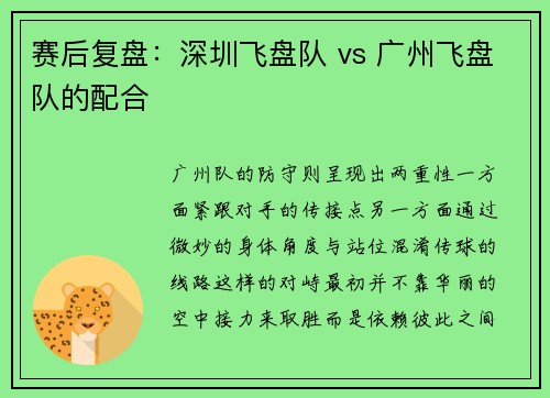 赛后复盘：深圳飞盘队 vs 广州飞盘队的配合