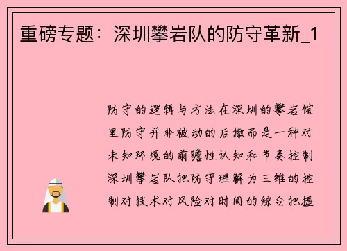 重磅专题：深圳攀岩队的防守革新_1